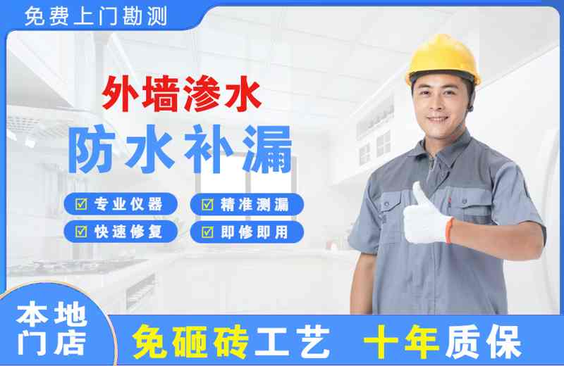 武乡外墙渗水维修