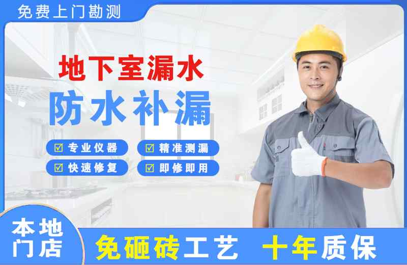 武乡地下室漏水维修